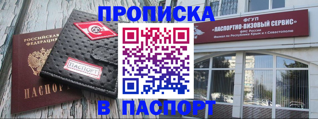 прописка штамп в Александрове