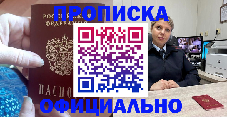 прописка для работы в Александрове