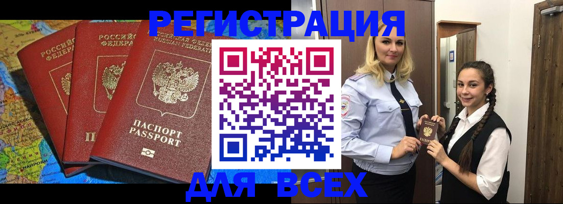 прописка для школы в Александрове